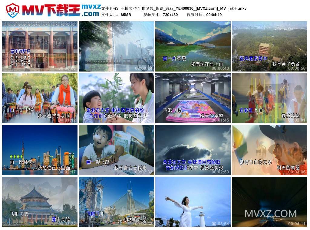 王博文-童年的梦想_国语_流行_YE400630